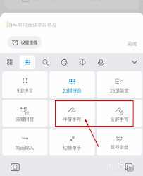切换到手写模式