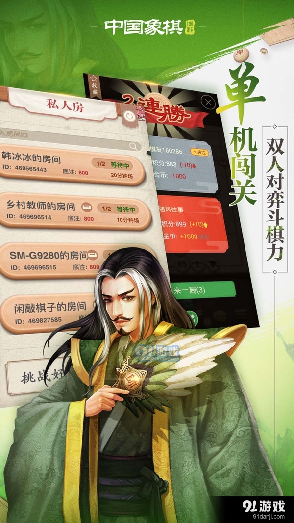 博雅中国象棋手机版2