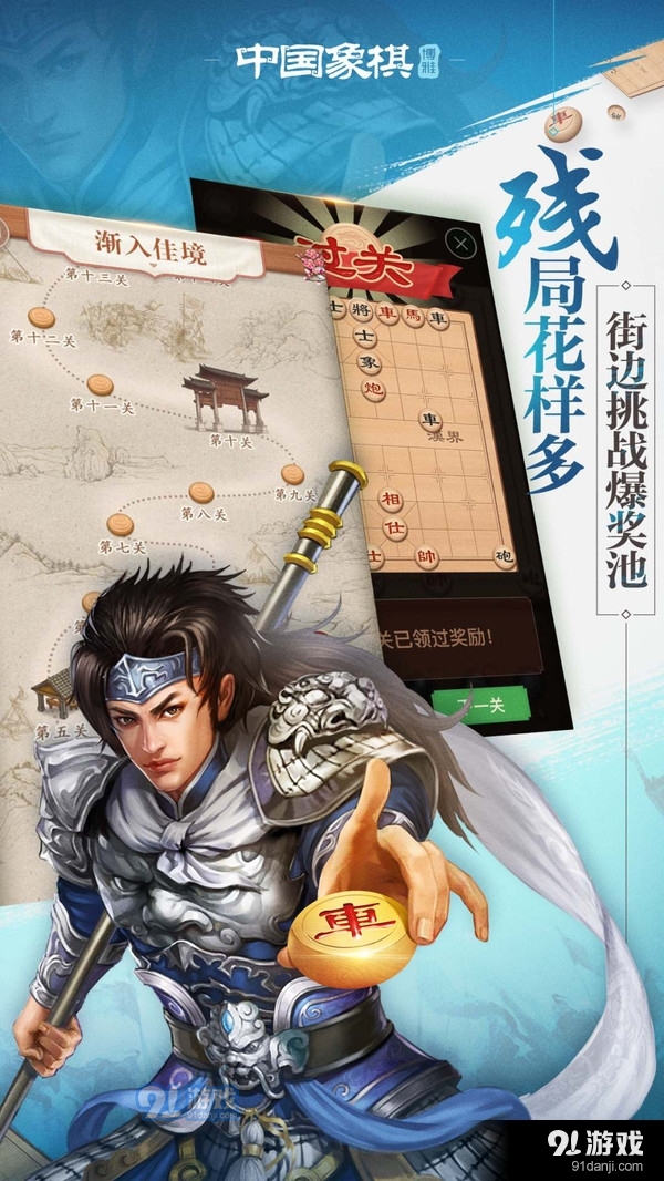 博雅中国象棋手机版3