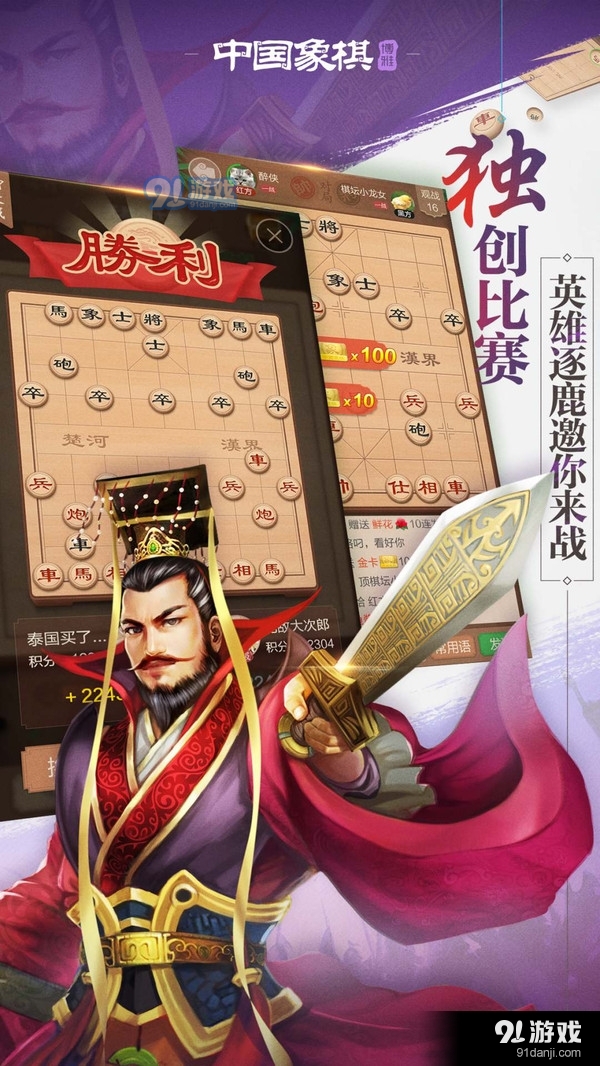 博雅中国象棋手机版4