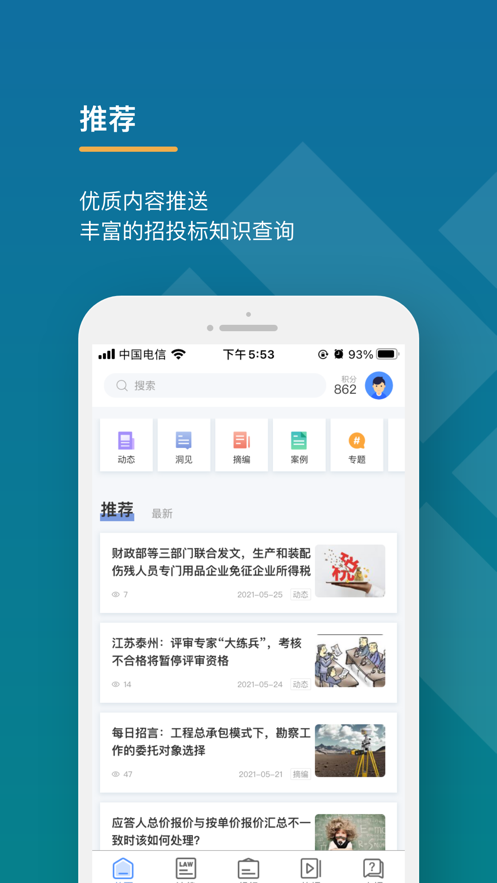 学习知招电力版0