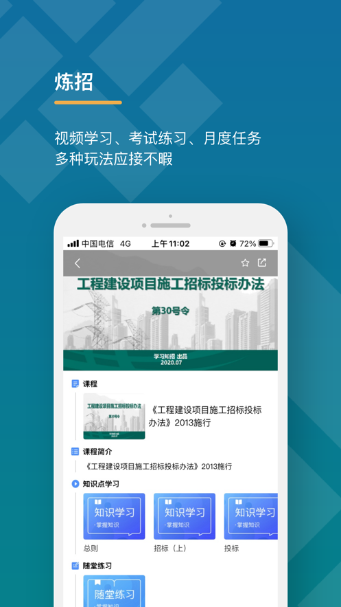 学习知招电力版1