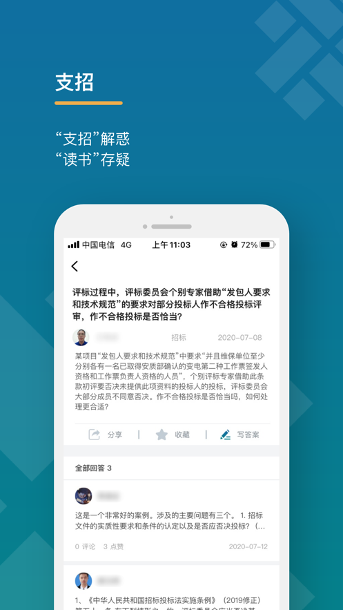 学习知招电力版2
