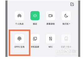 oppo手机的互传功能怎么用