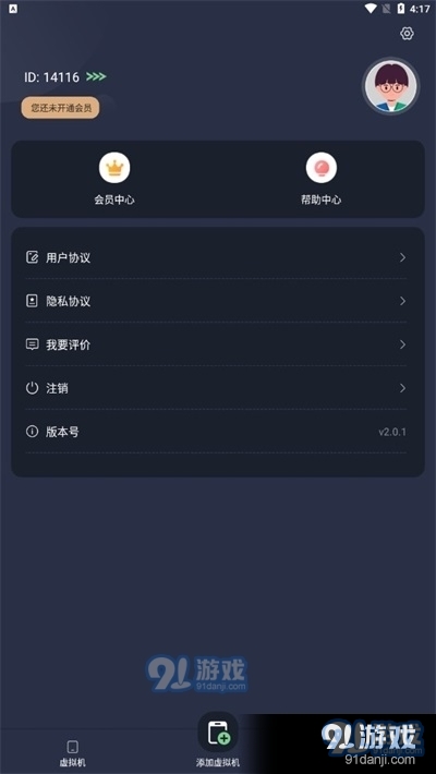 七星虚拟机会员解锁版3