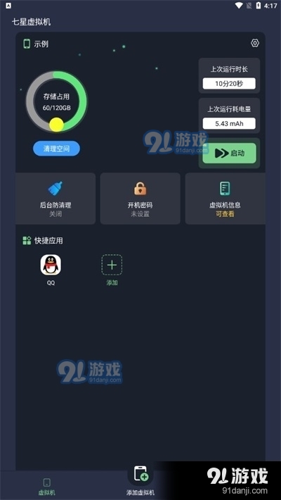 七星虚拟机会员解锁版