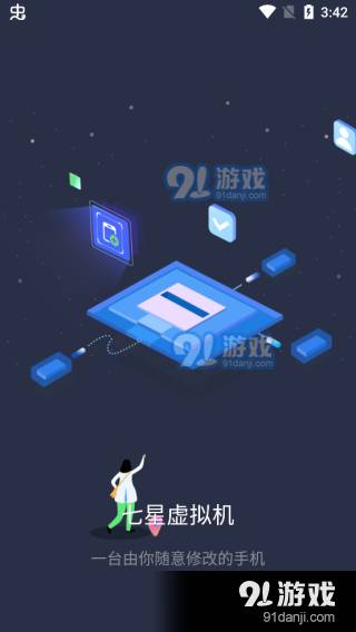 七星虚拟机会员解锁版1