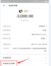如何生成支付宝电子回单