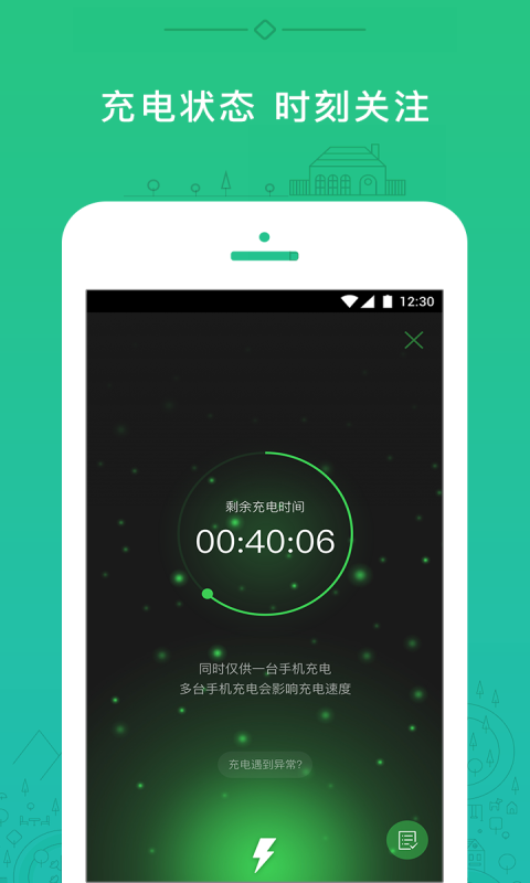 小电共享充电宝0