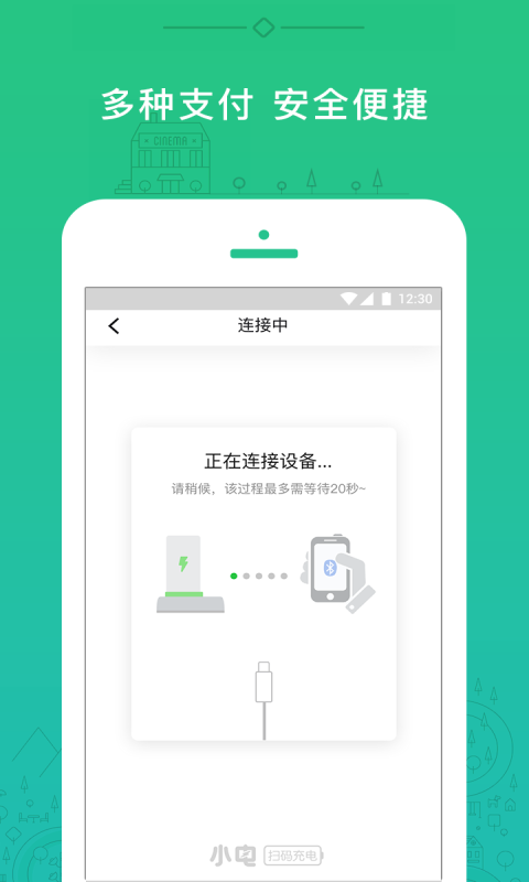 小电共享充电宝1