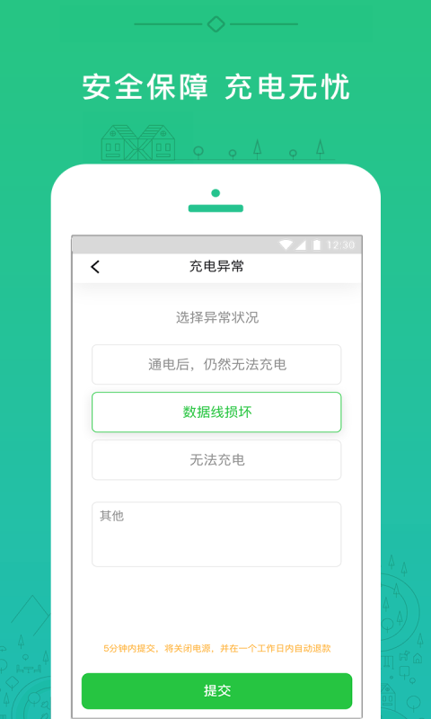 小电共享充电宝3