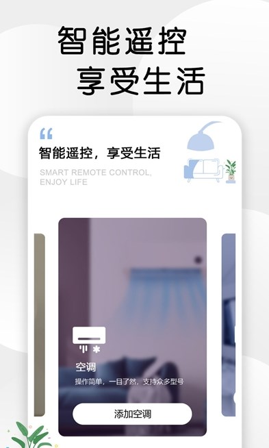 智星万能电视遥控器2