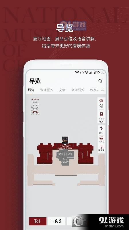 国家博物馆语音讲解1