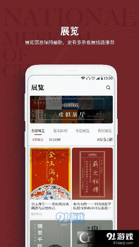 国家博物馆语音讲解2