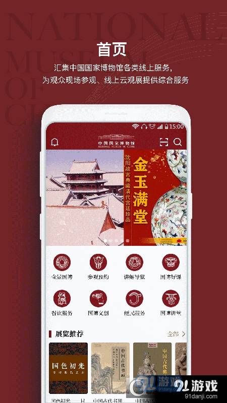 国家博物馆语音讲解3