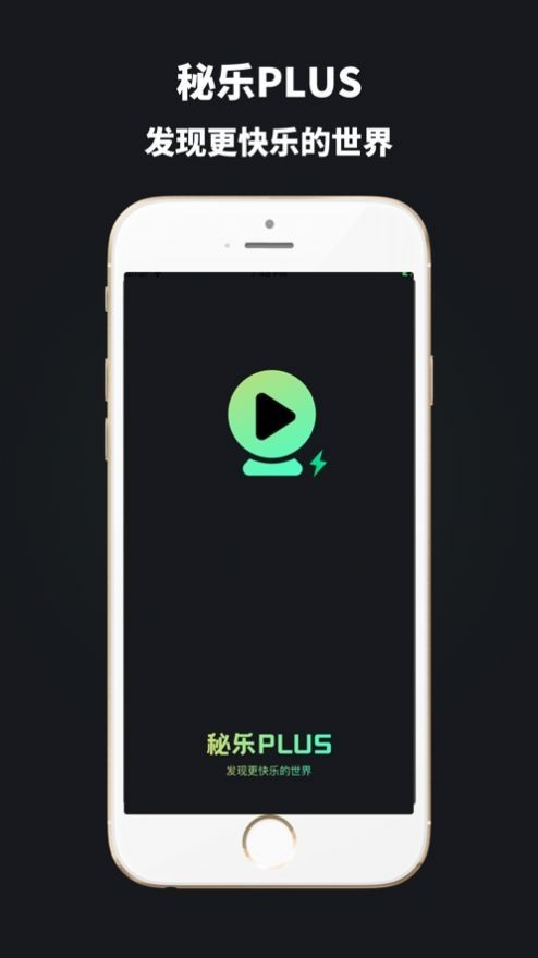 秘乐Plus2