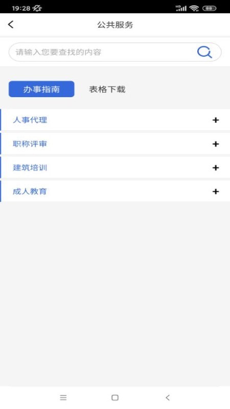 智慧建设人力1