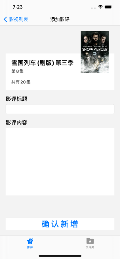 天天美剧影评苹果版3