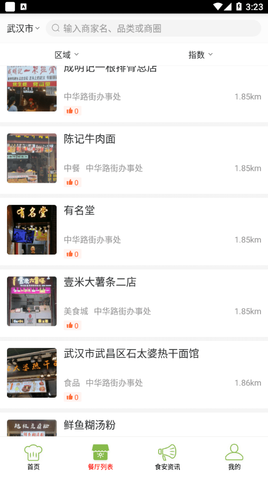 阜新智慧食药2