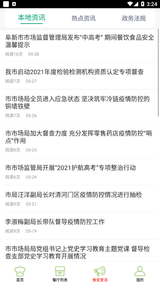 阜新智慧食药