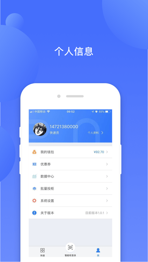 铁塔快递员1