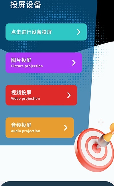 快云影音投屏1