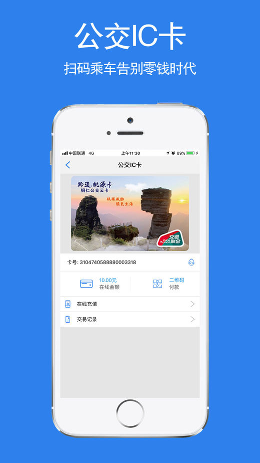 铜仁公交1