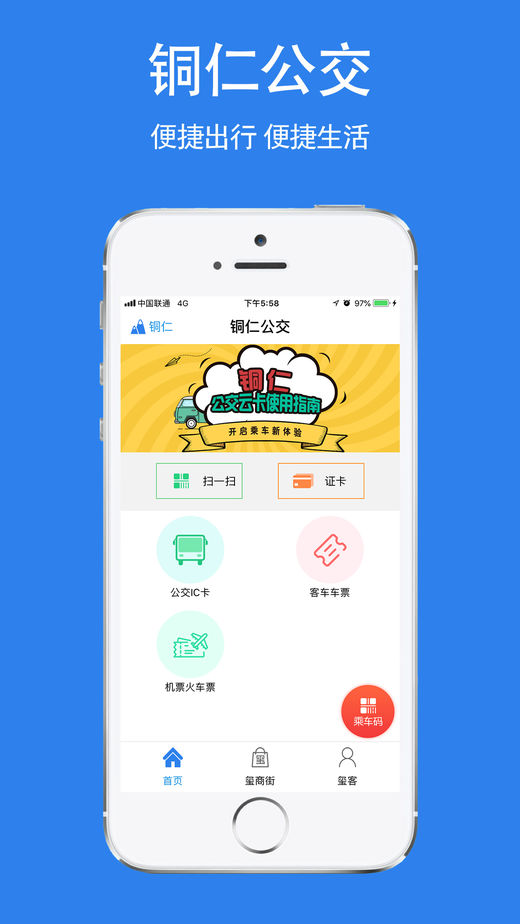 铜仁公交2