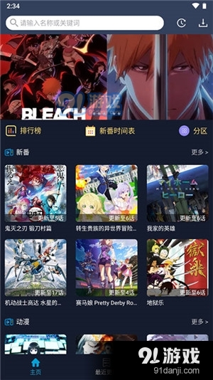 z站动漫app正式版2