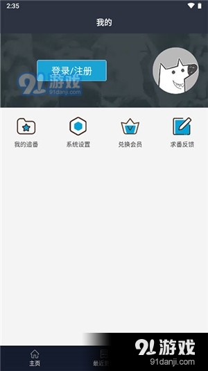 z站动漫app正式版3