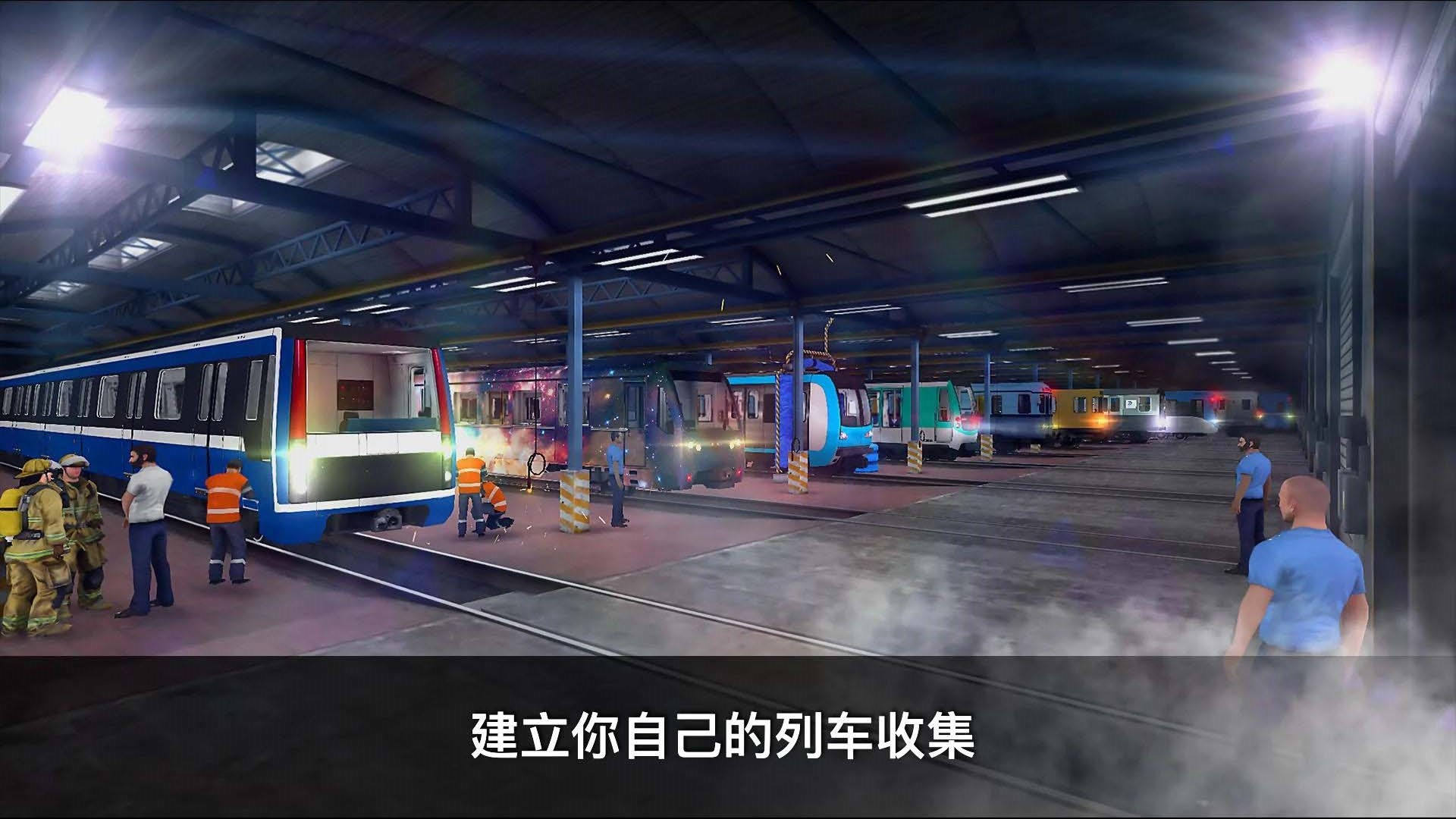 城市地铁驾驶员1