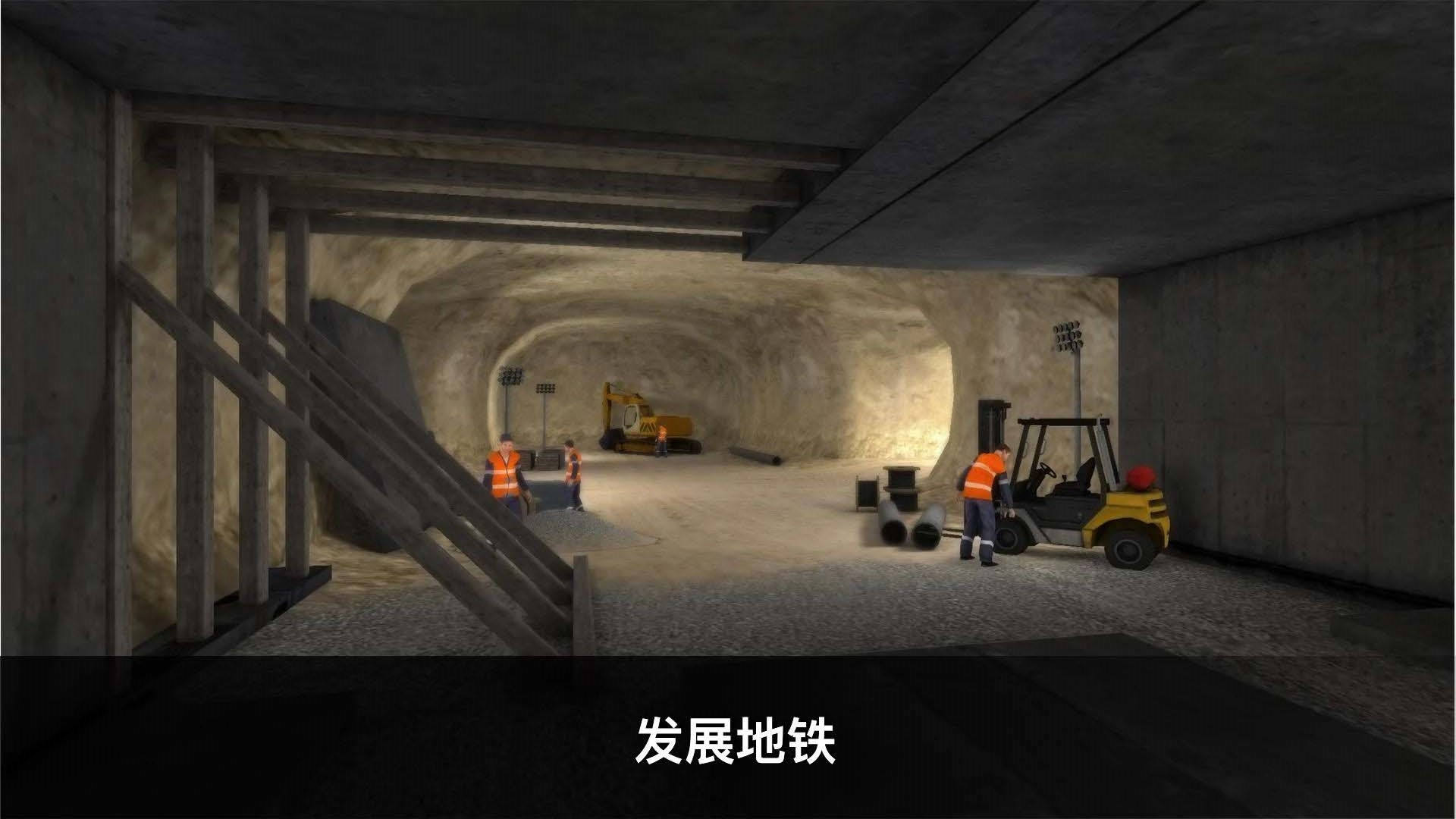 城市地铁驾驶员3
