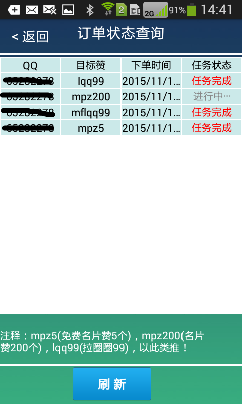 拉圈圈99+软件2