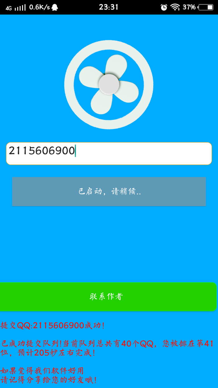拉圈圈99+软件