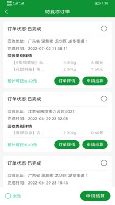废淘淘回收员2