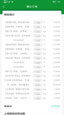废淘淘回收员3
