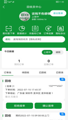 废淘淘回收员4
