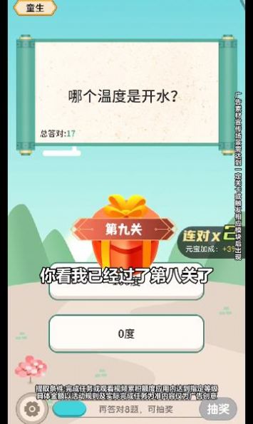 猜题小奇才1