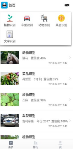 全能拍照识别(全能拍照识别使用方法)V1.4.5 安卓免费版3
