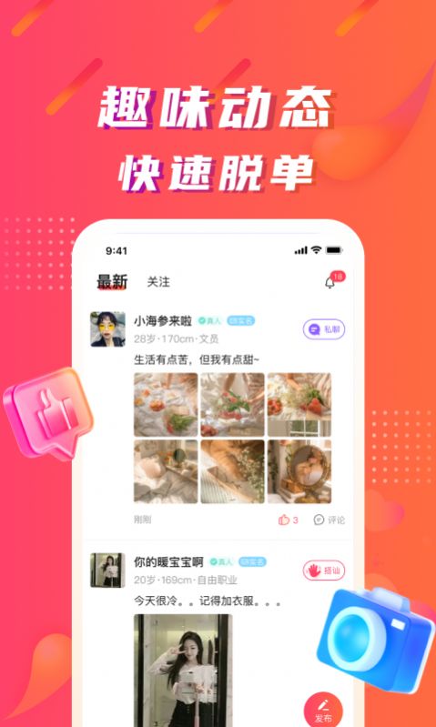 陌微陌恋手机版
