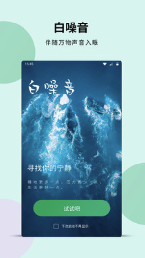 白噪音app(白噪音在线听)免费版3