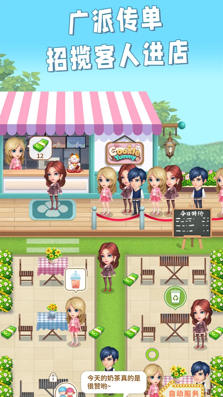 开家奶茶店安卓版