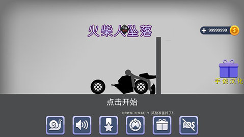 火柴人坠落（Stickman Dismounting Falling）2