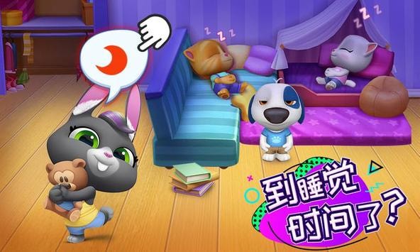 My Talking Tom Friends中文最新（汤姆猫总动员）0