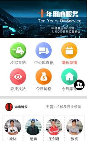 钢之梦钢铁网V5.2.2 安卓手机版0