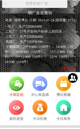 钢之梦钢铁网V5.2.2 安卓手机版1