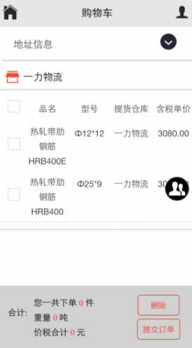 钢之梦钢铁网V5.2.2 安卓手机版2