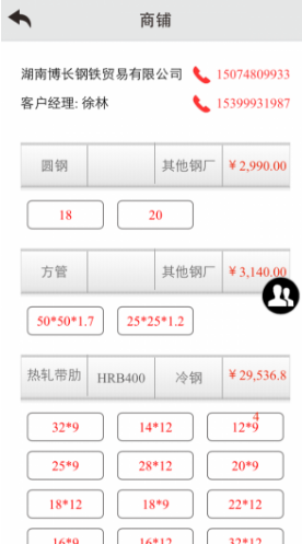 钢之梦钢铁网V5.2.2 安卓手机版3