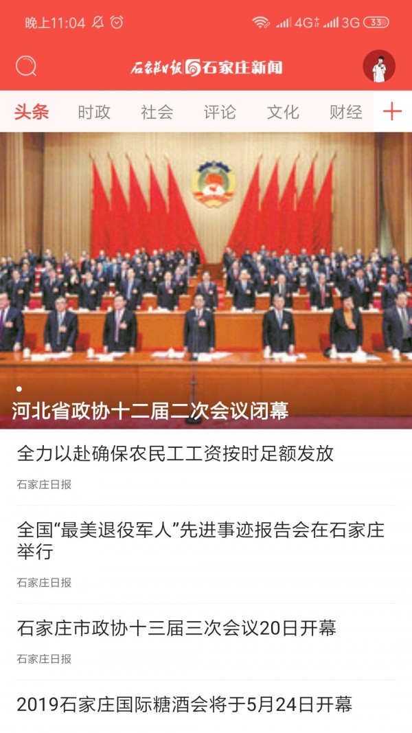 石家庄新闻0