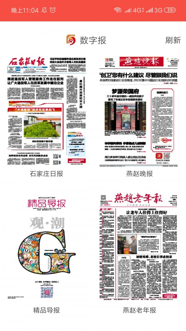 石家庄新闻1